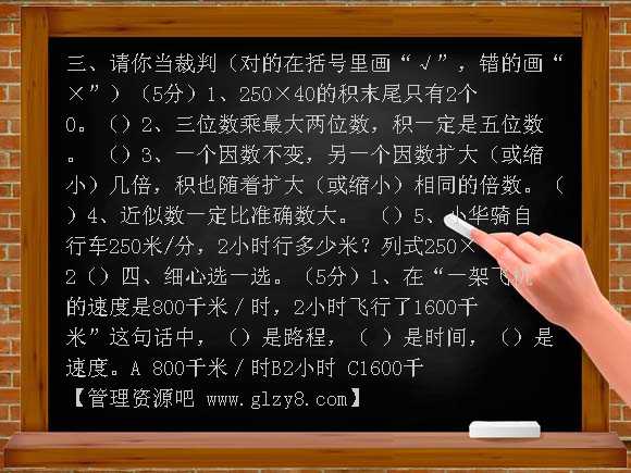 四年级上册第三单元三位数乘两位数练习题