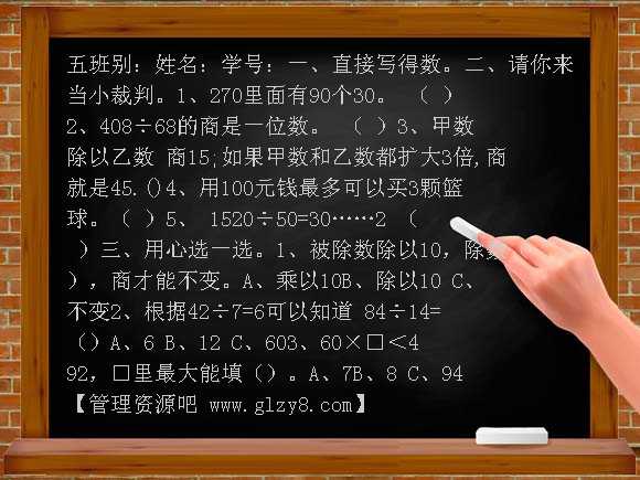 四年级上册第五单元除数是两位数的除法综合练习题