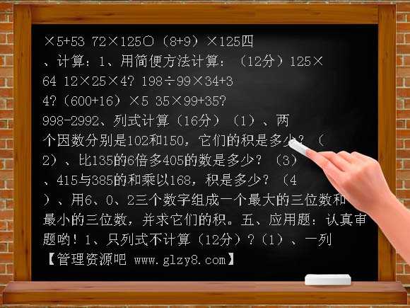 四年级数学应用题能力测试题