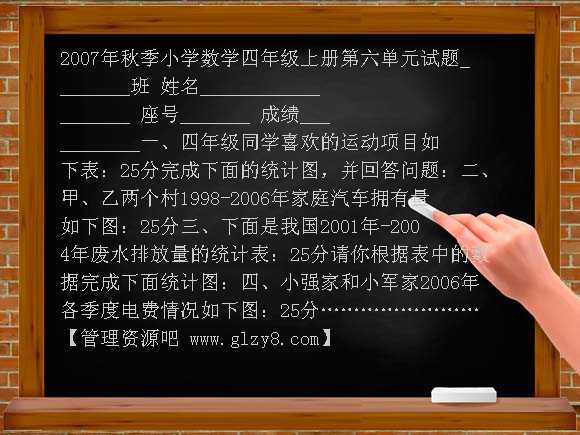 小学数学第七册第六单元测试题