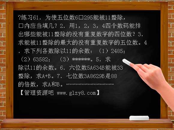 数的整除性（二）练习题6