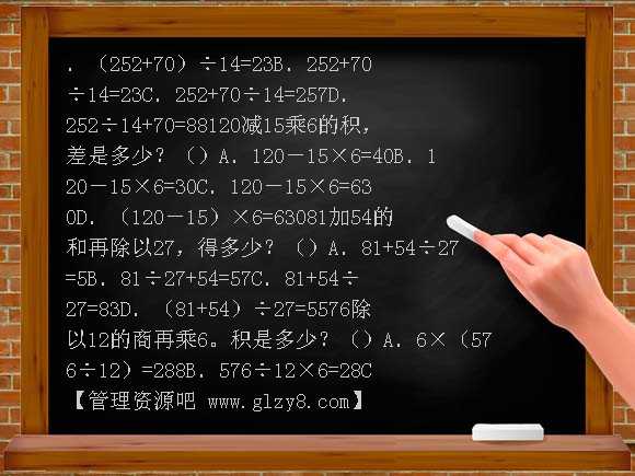 浙教版小学第七册数学四则混合运算和应用题测试卷