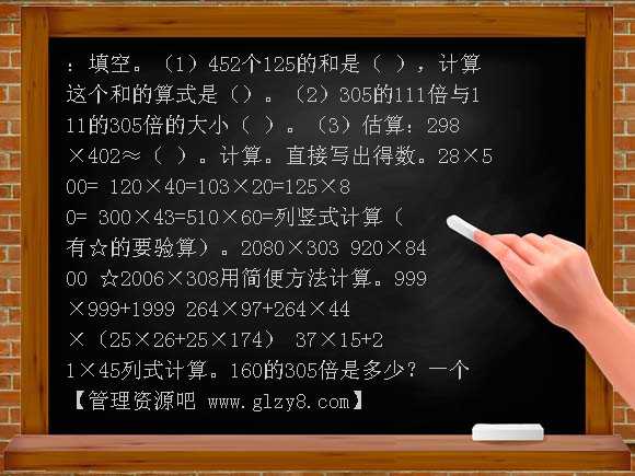 浙教版第七册数学《乘数是三位数的乘法》测试A卷