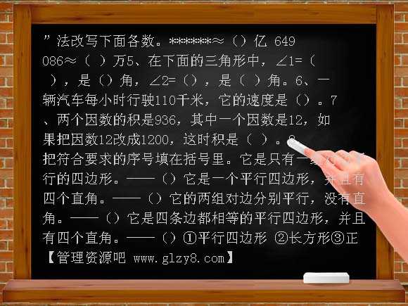 （以人教社评价样卷为主）期末综合试卷（四上）
