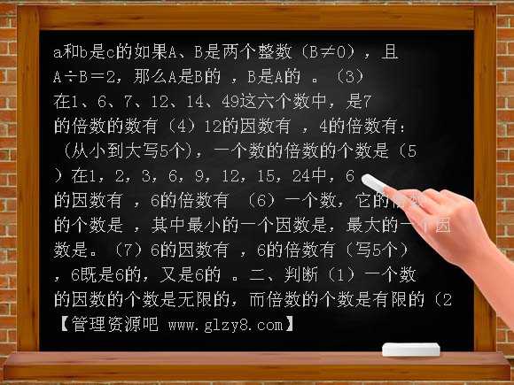 五下因数和倍数练习题