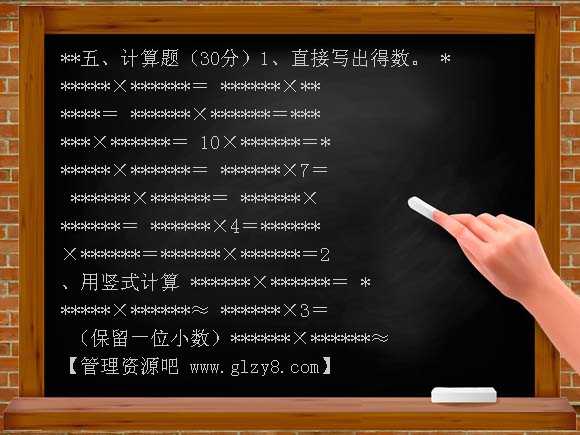 五年级数学第1单元小数乘法测试题（B）