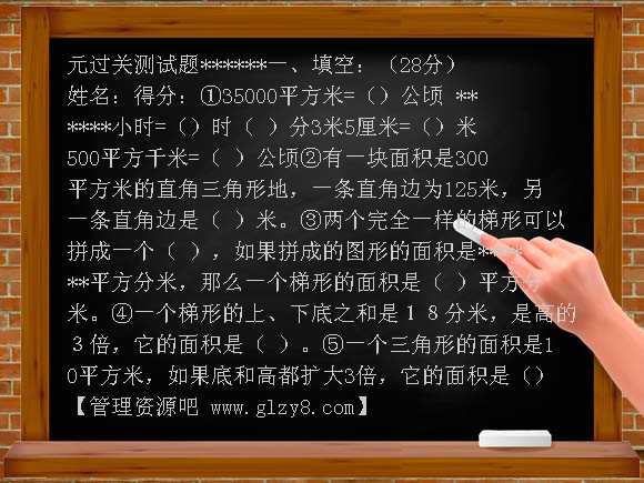 新人教版小学数学第九册第三单元过关测试题