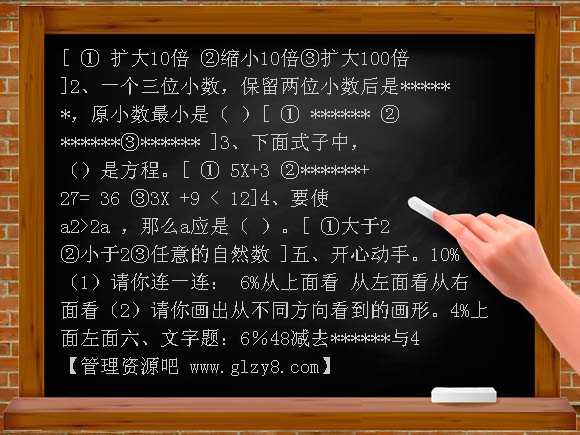 新课标人教版五年级数学上册期中试卷