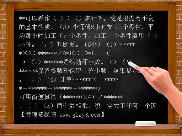 第九册数学第二单元测验题