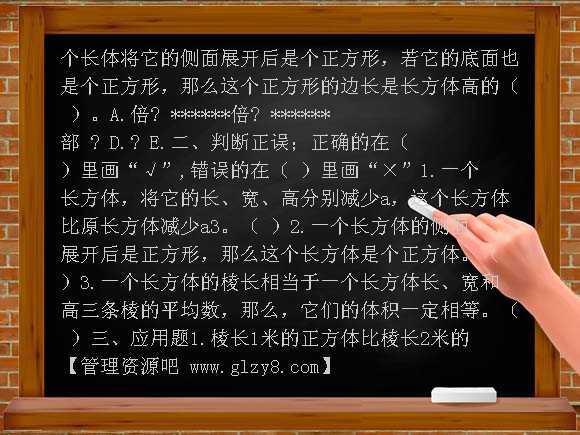 长方体和正方体同步题库2