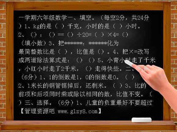 2008-2009学年度上学期六年级数学期中考试题