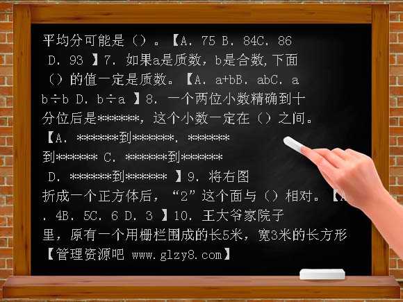 2009年人教版小学毕业班数学试卷