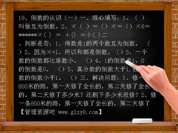 人教版11册数学《倒数的认识》练习题
