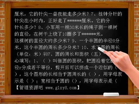 人教版11册数学《圆的周长和面积》练习题
