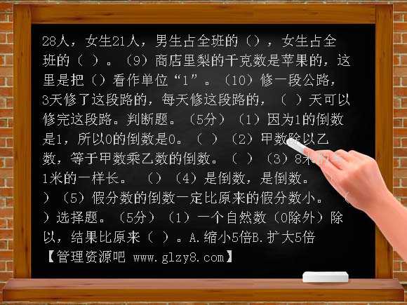 人教版六年级数学上册第一单元练习题