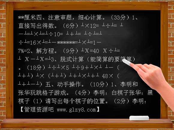 人教版六年级数学综合练习题