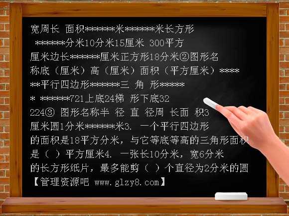六年级平面图形的面积计算总复习题