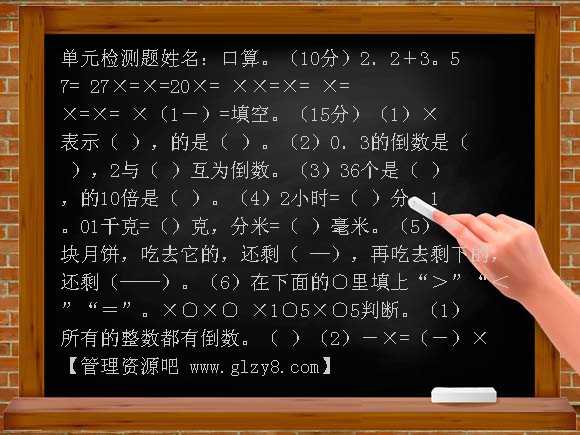 六年级数学上册第一单元检测题