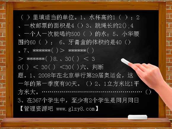 六年级数学下册常见的量练习题