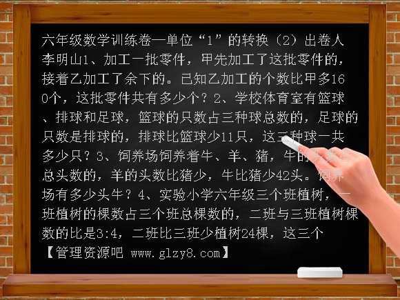 六年级数学单位“1”的转换（2）