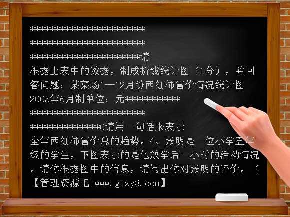 六年级数学总复习资料二十二（统计与概率）