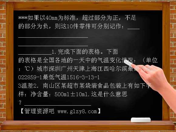 北师大版正负数练习题