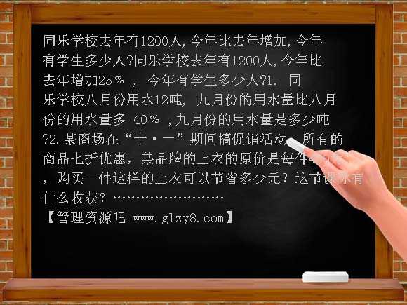 北师大版百分数的应用练习题