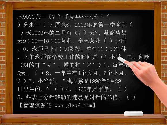 小学六年级数学总复习 量的计量专题练习