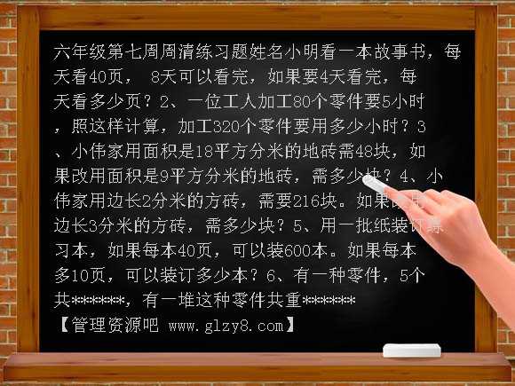 小学六年级数学比例的实际运用专项训练