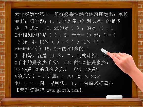 小学六年级数学第十一册分数乘法测试题