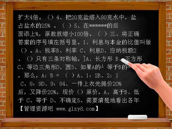 小学六年级数学试卷