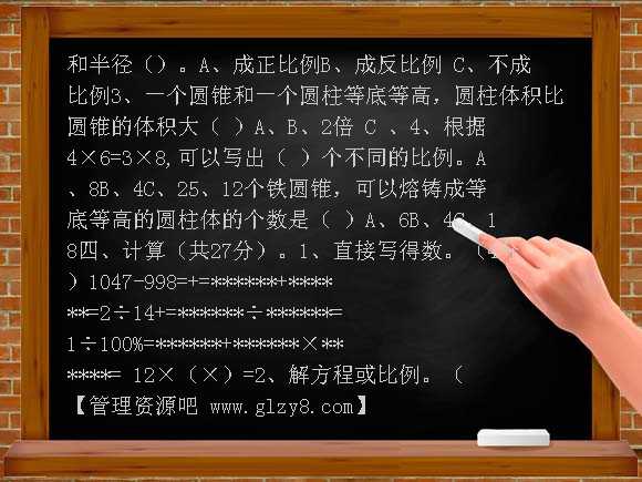 小学数学六年级下复习卷（四）