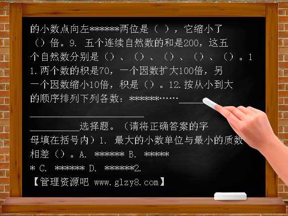 小学数学总复习 整数 小数的认识 小数的四则运算 简算练习
