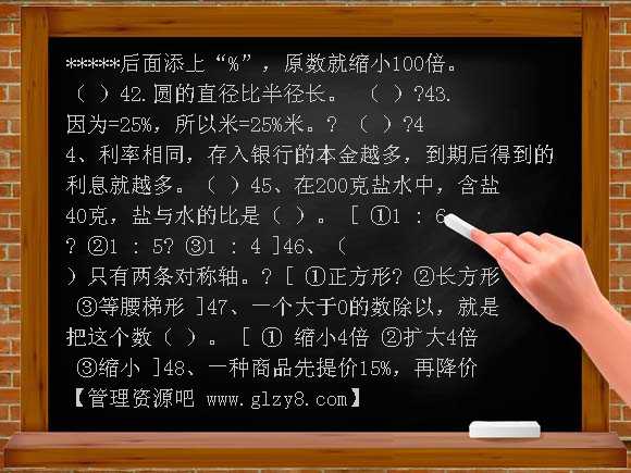 小学毕业班数学判断、选择专项练习题