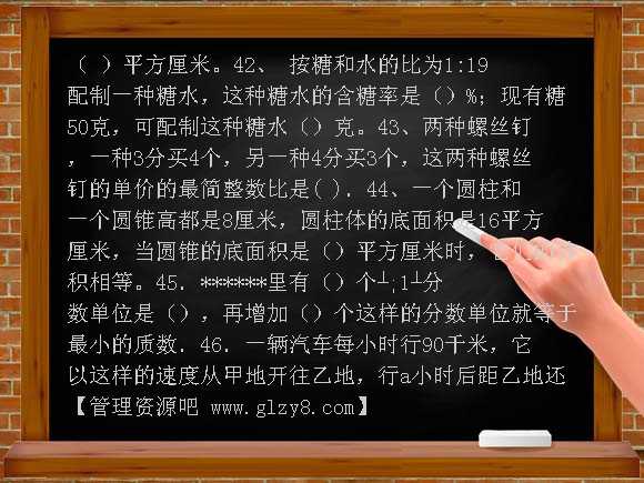 小学毕业班数学第二轮总复习资料五（基础知识）