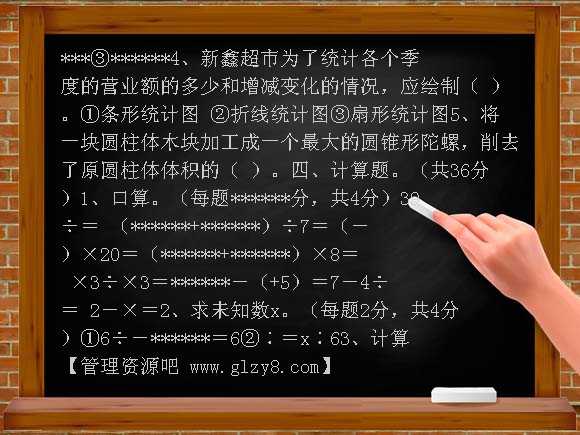 小学毕业生数学质检试题