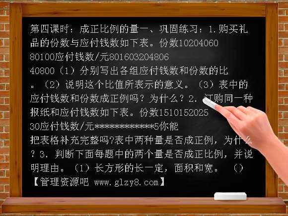 成正比例的量练习题