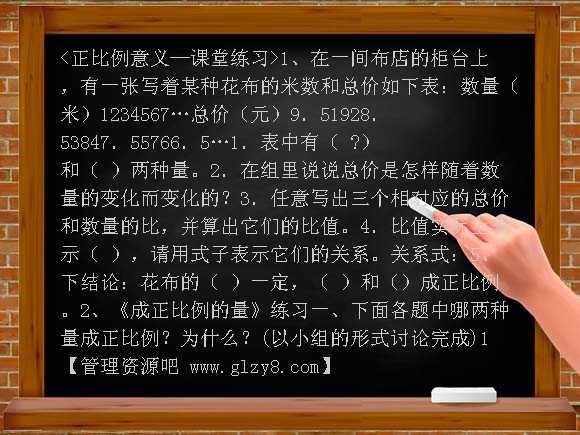 正比例的意义课堂练习