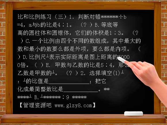 比和比例练习（三）