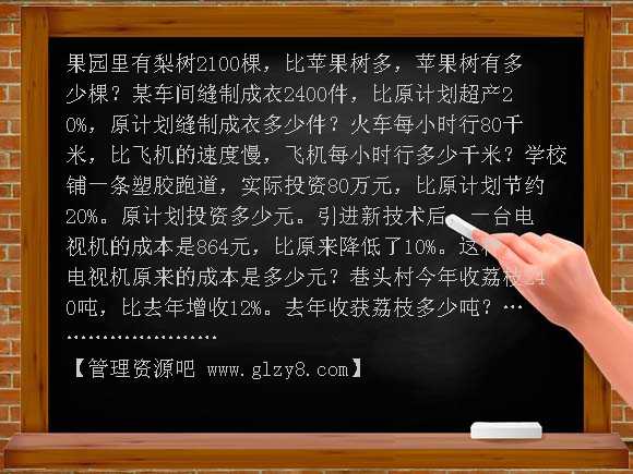 求单位“1”练习题