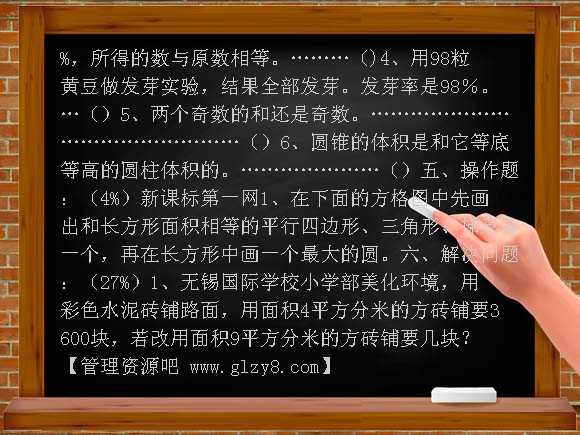 江苏某重点小学数学毕业考试试卷