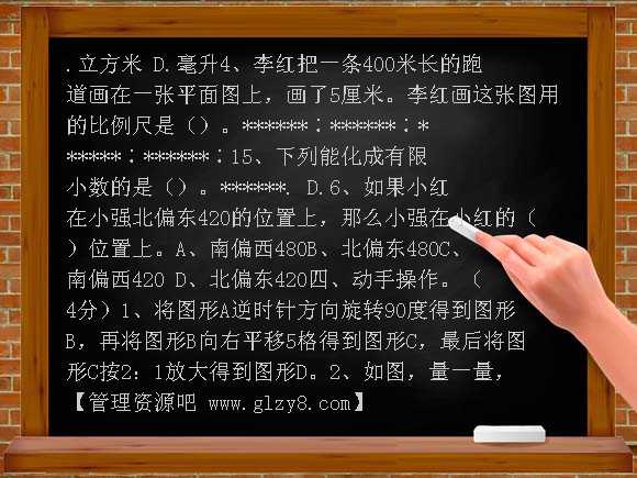 海师附小六年级数学模拟考试题（二）