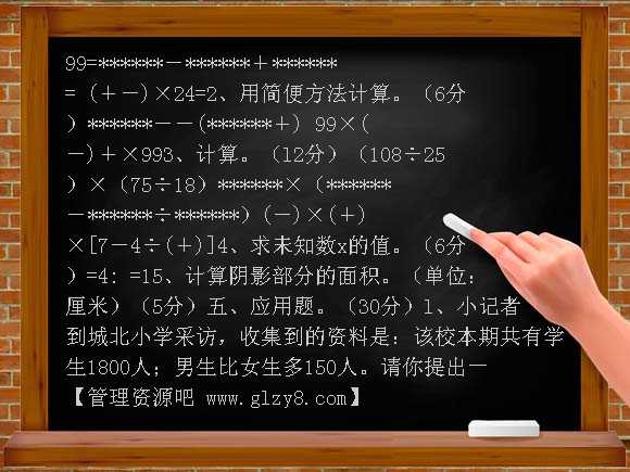 知识与能力小学数学毕业质量检测题（二）