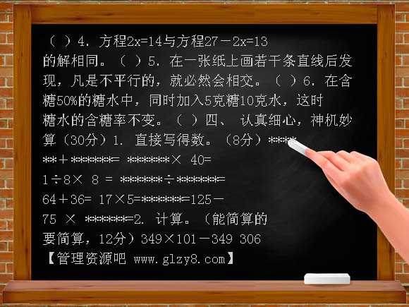 苏教版六年级数学模拟试卷