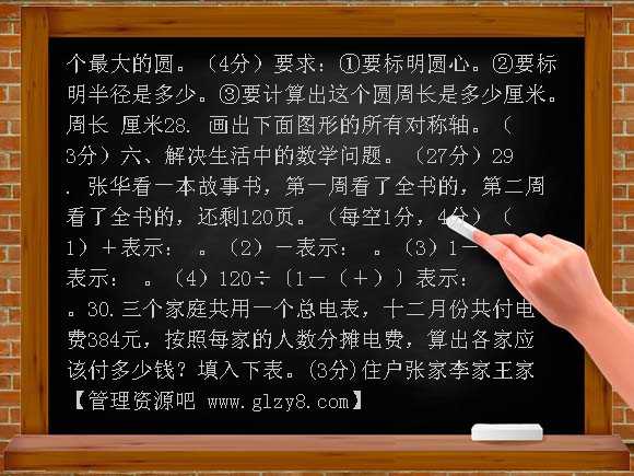 （07-08）学年云梦县六年级上学期数学期末质量检测试卷