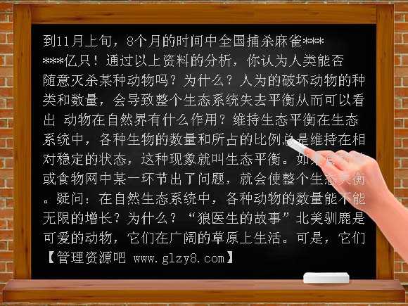动物在自然界的作用PPT课件