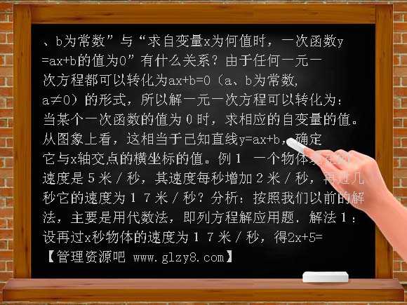 14.3.1一次函数与一元一次方程PPT课件