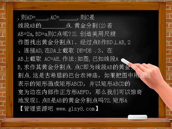 4-2黄金分割PPT课件