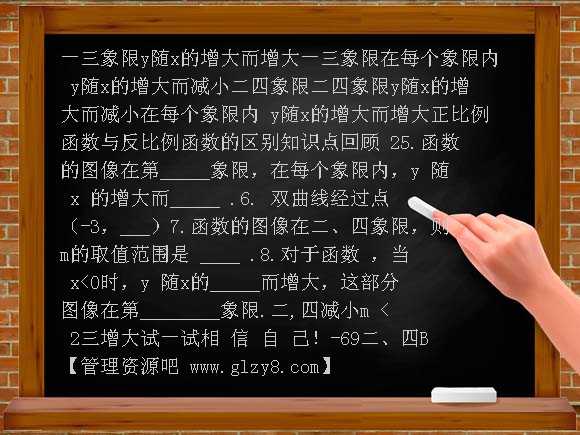 八下反比例函数复习PPT课件