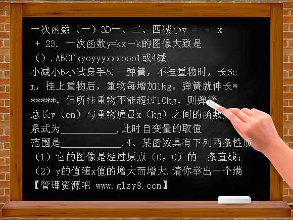 八年级一次函数应用PPT课件